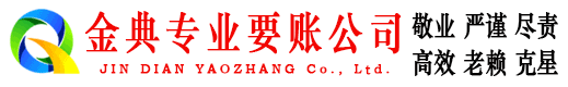上杭清账公司